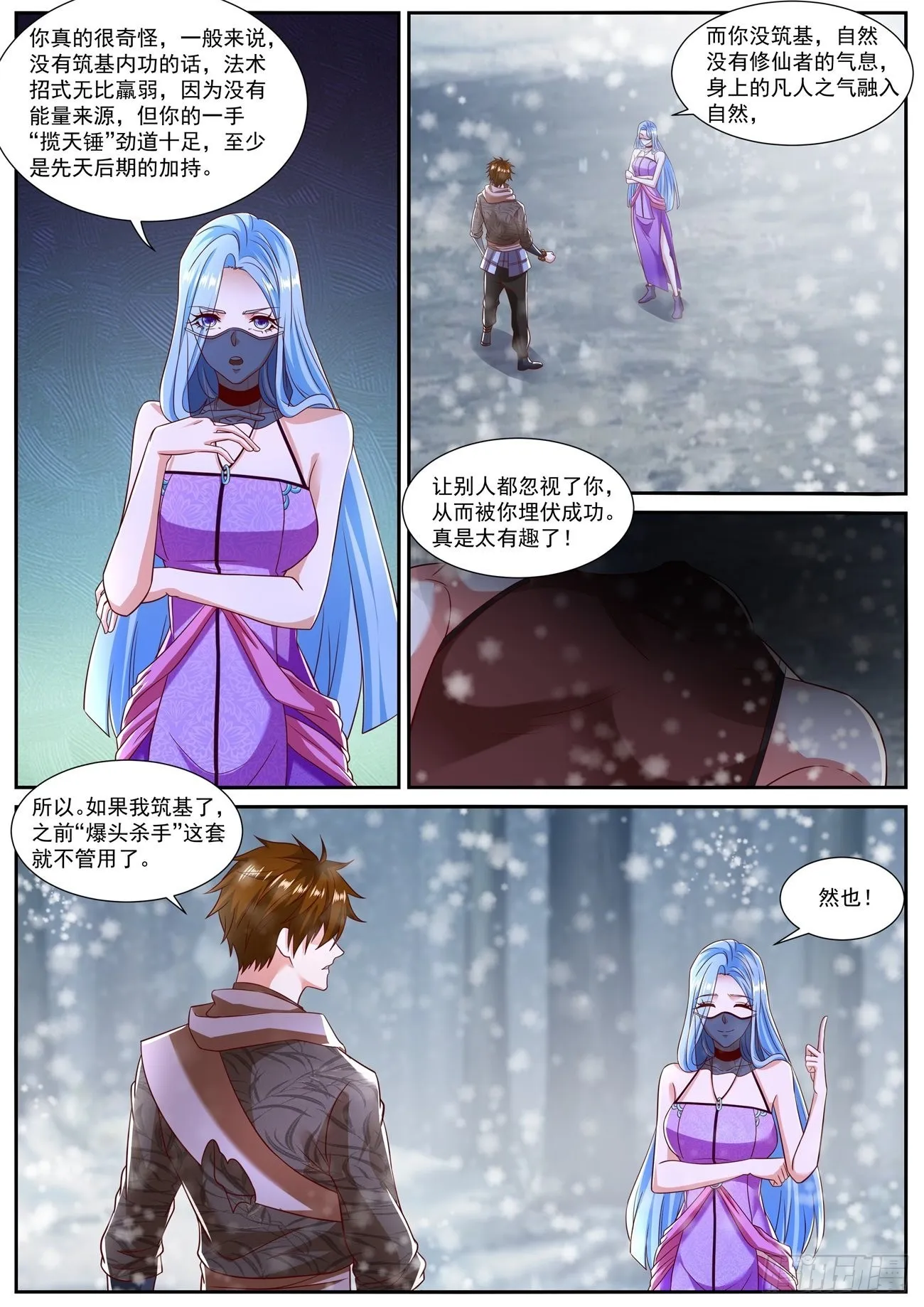 第798回 第7页