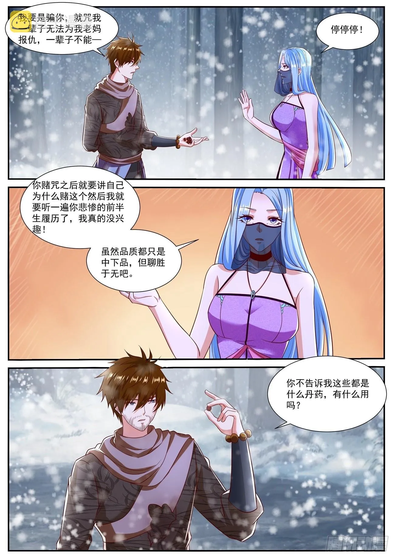 第798回 第9页