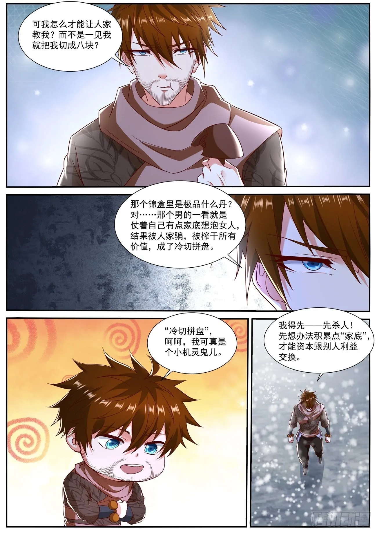 第797回 第3页