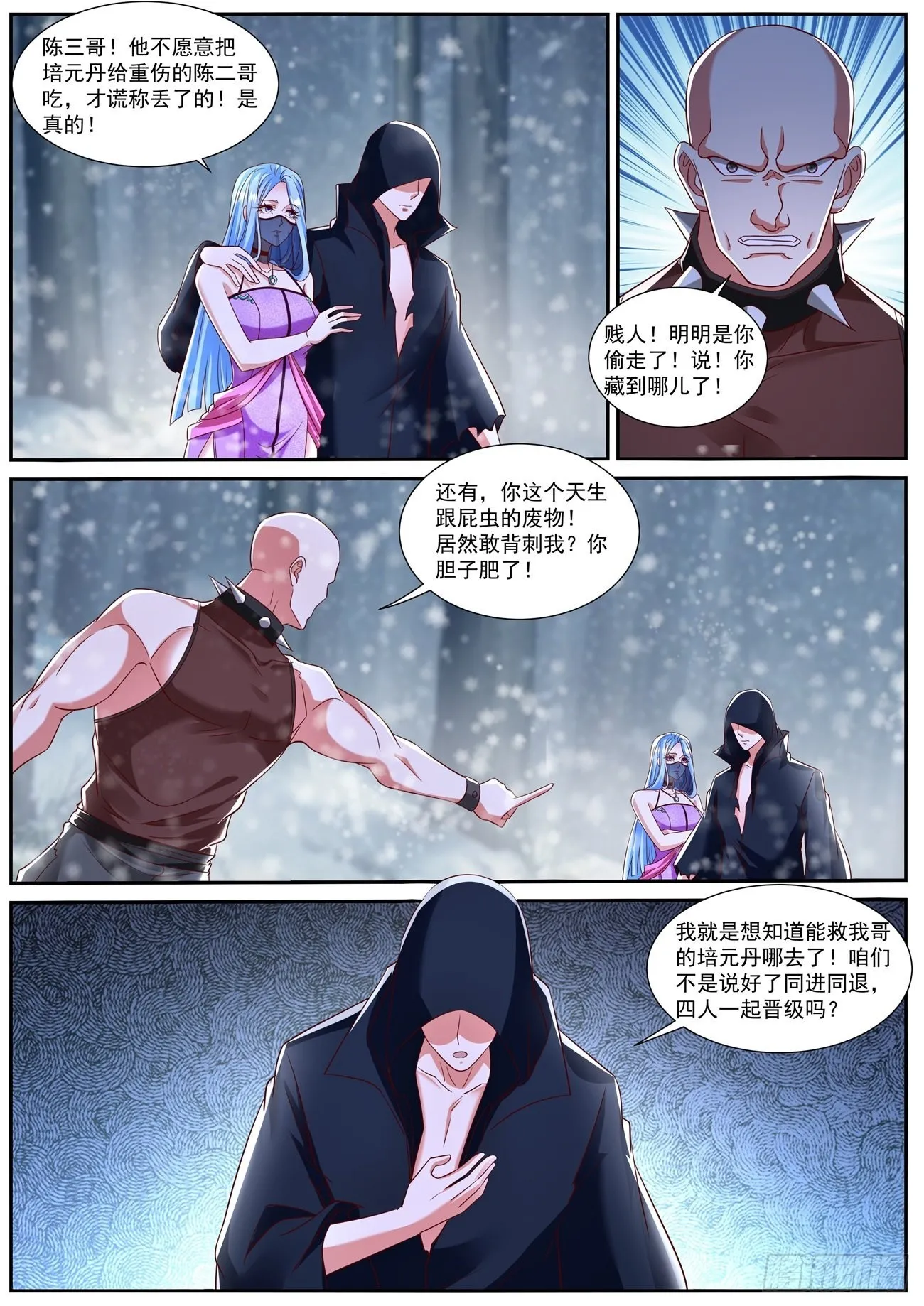 第797回 第8页