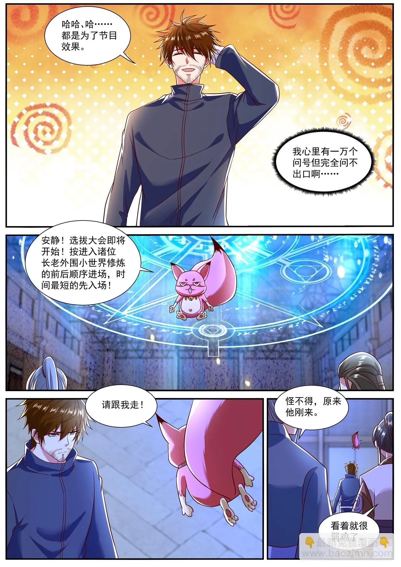 第795回 第8页