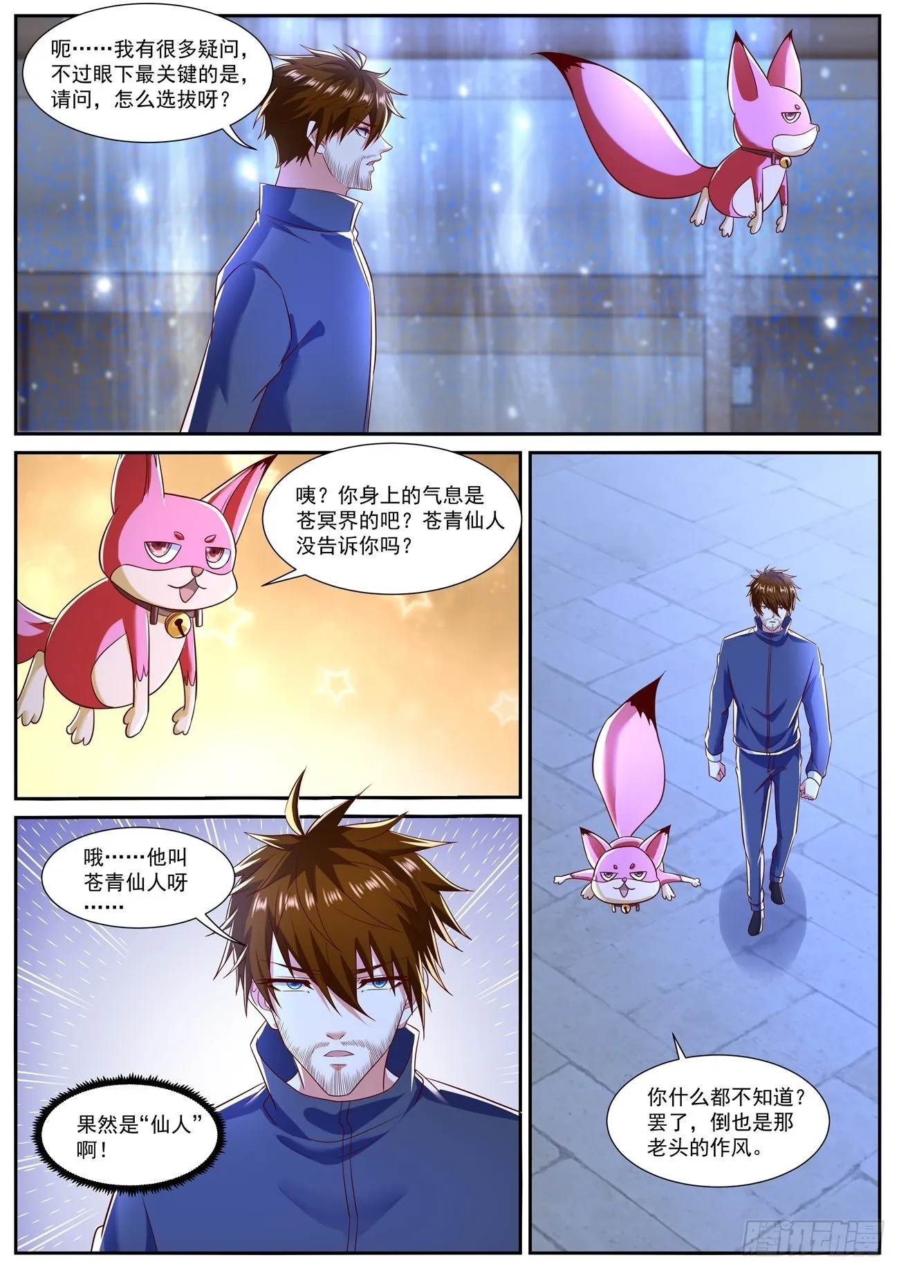 第795回 第9页