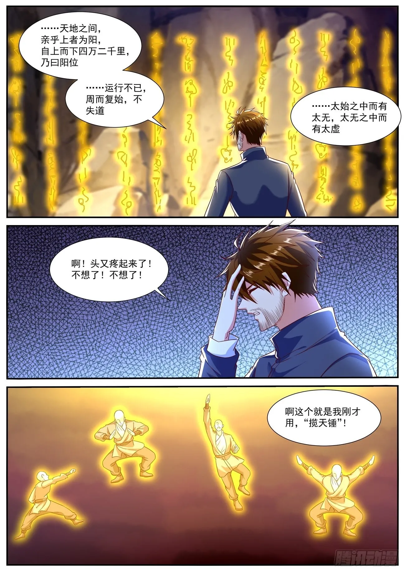 第794回 第6页
