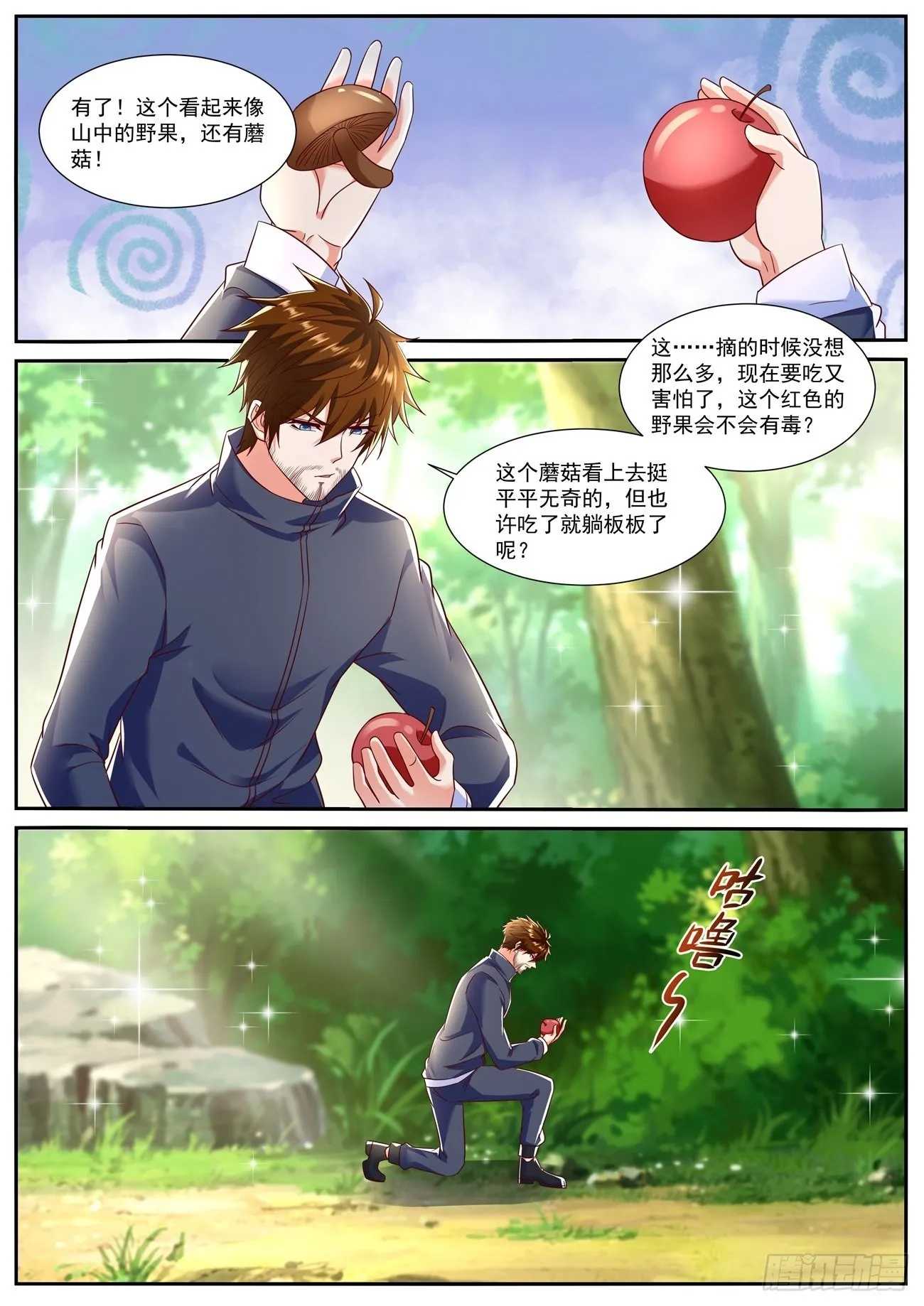 第794回 第8页