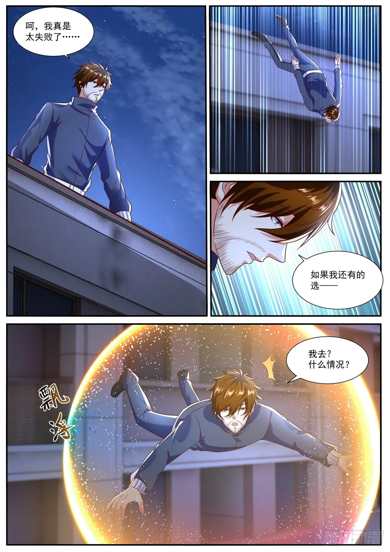 第793回 第2页