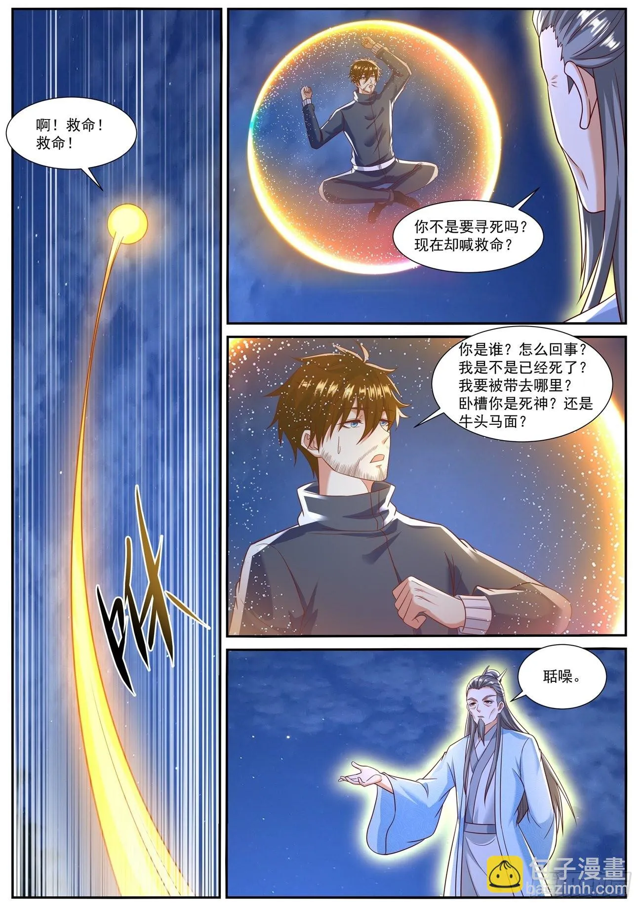第793回 第3页