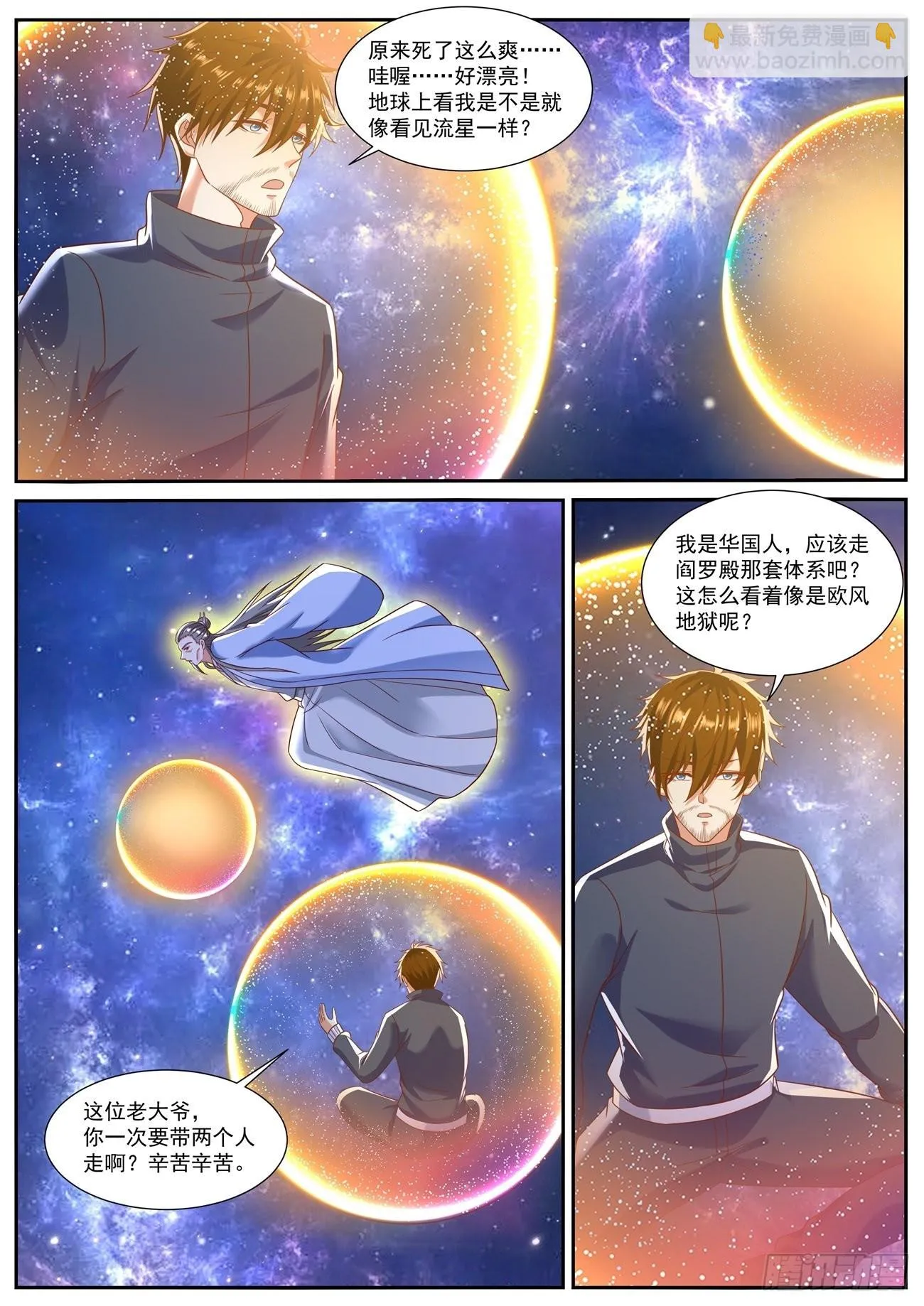 第793回 第5页