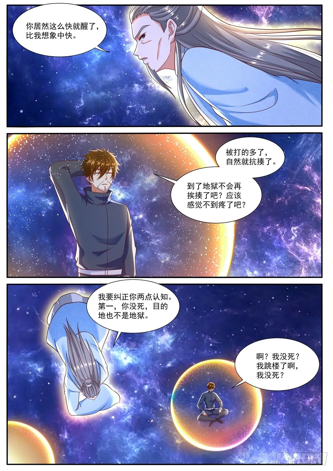 第793回 第6页