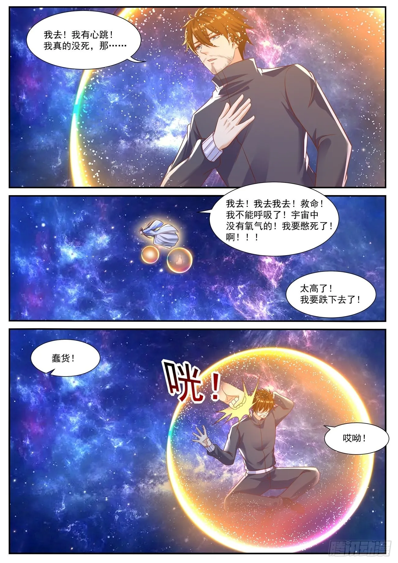 第793回 第7页