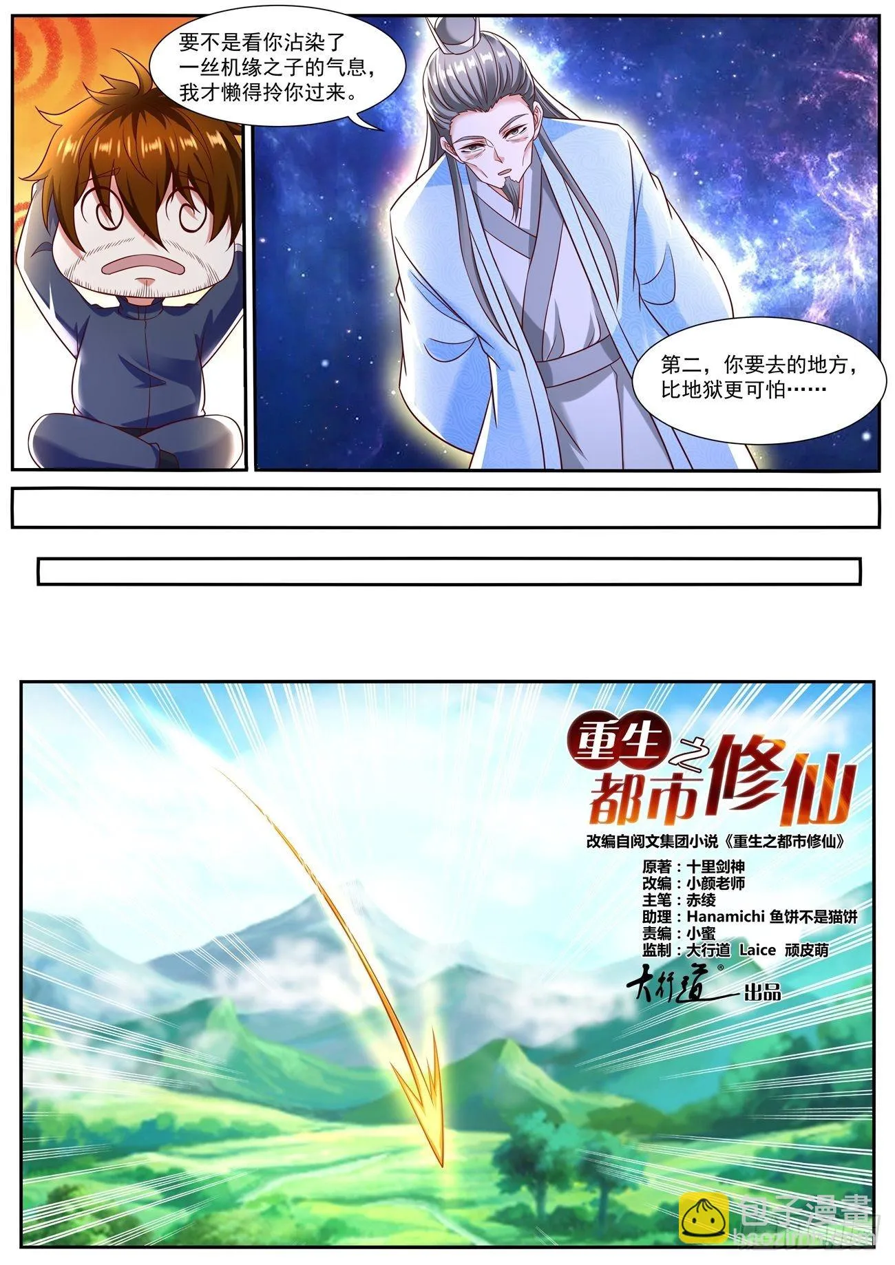第793回 第8页