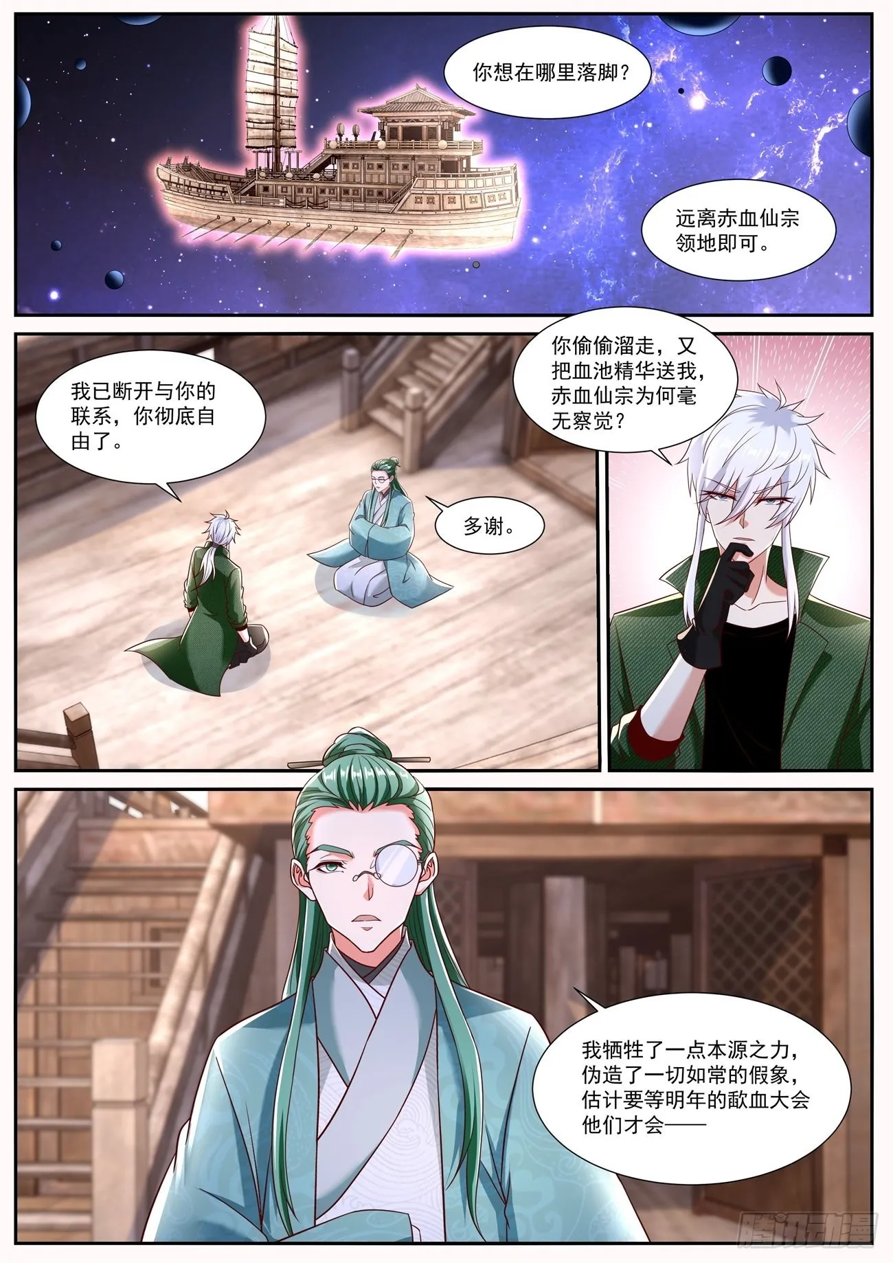 第790回 第6页