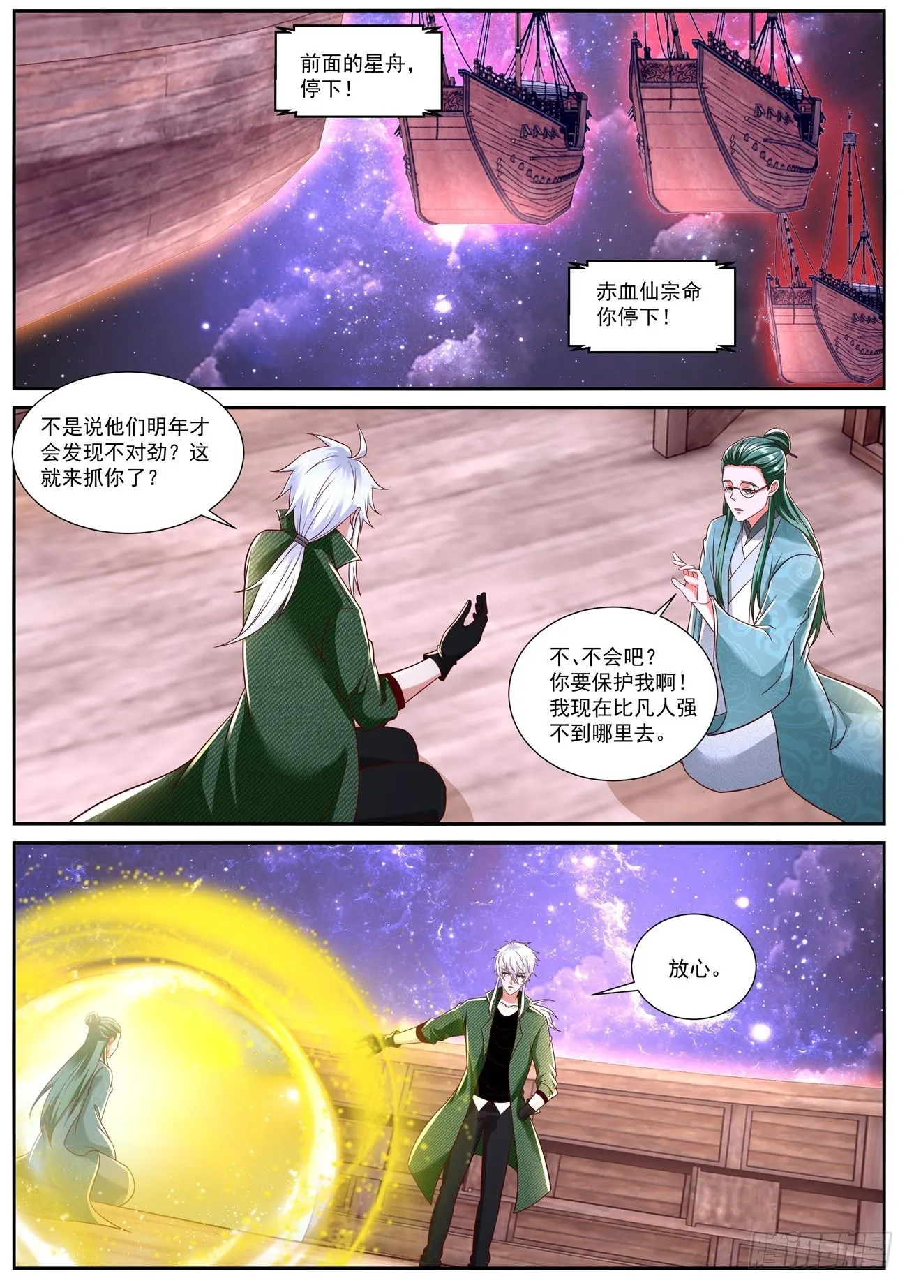 第790回 第7页