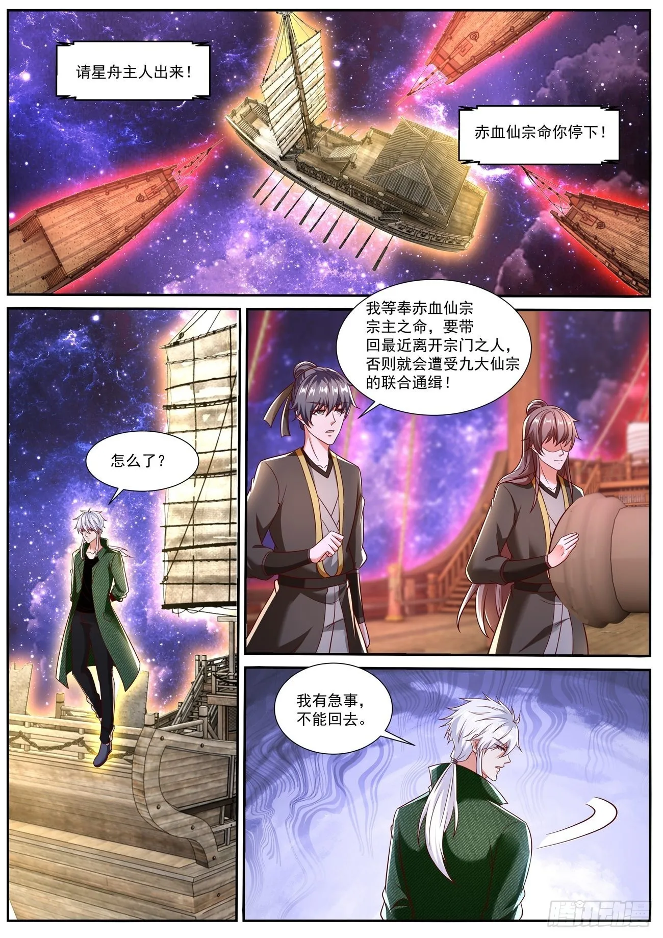 第790回 第8页
