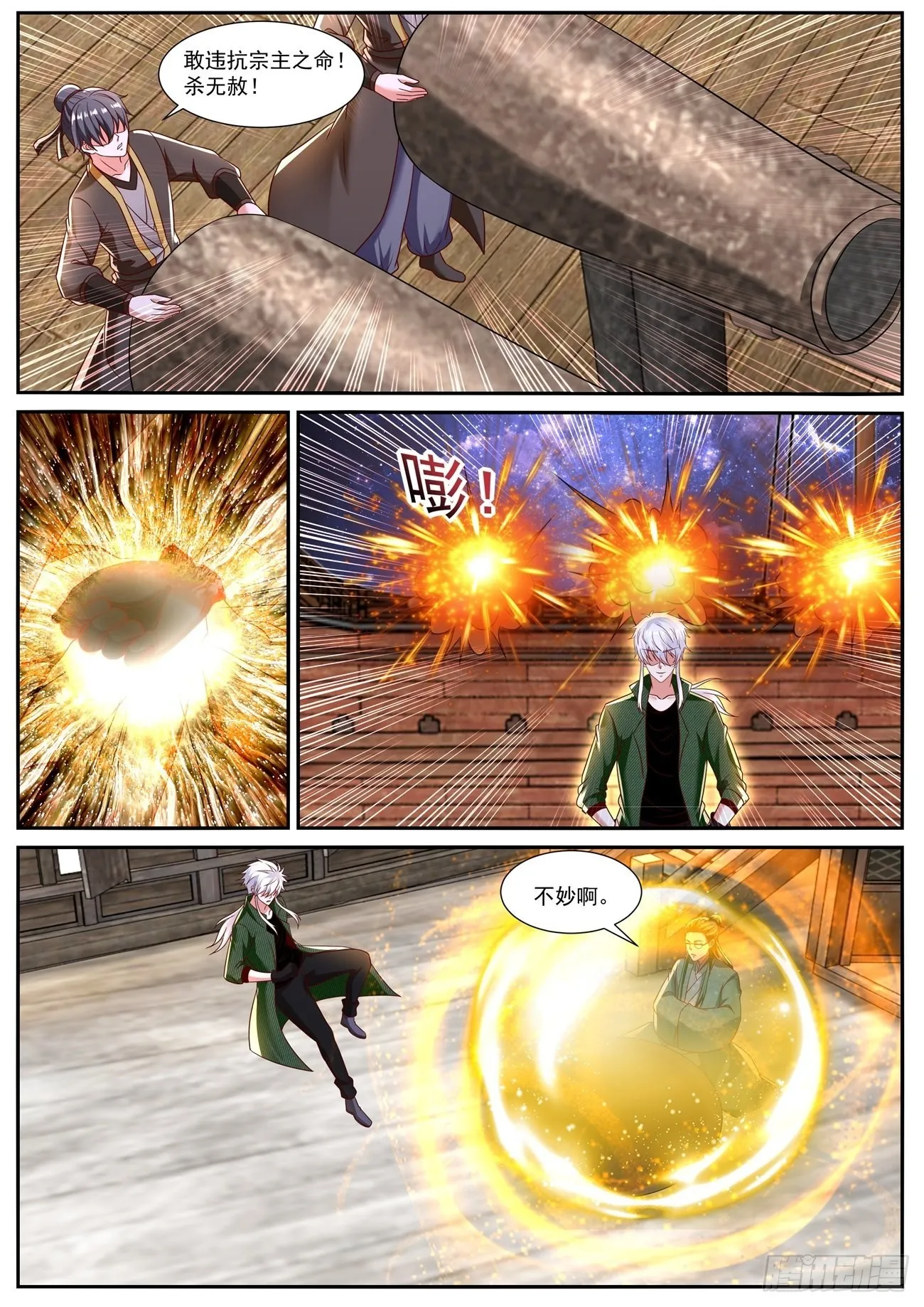 第790回 第9页