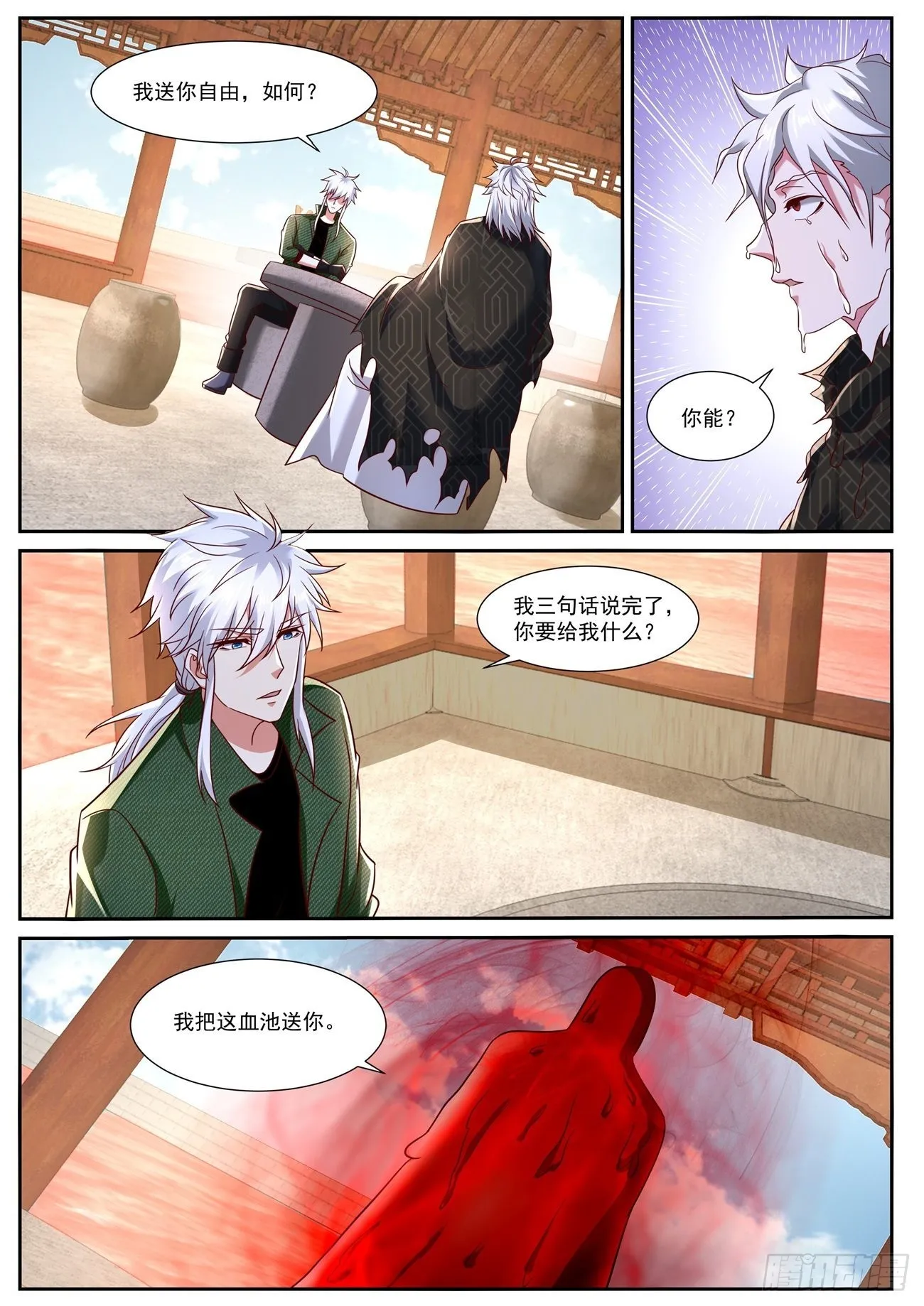第788回 第1页