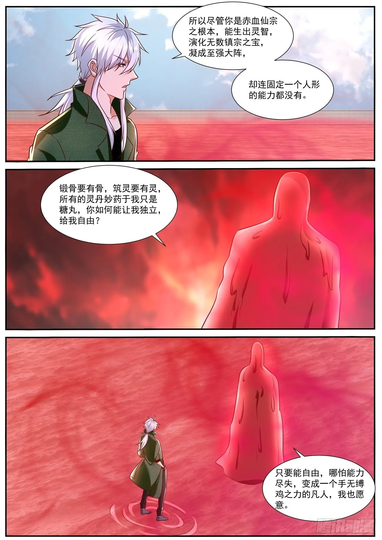 第788回 第3页