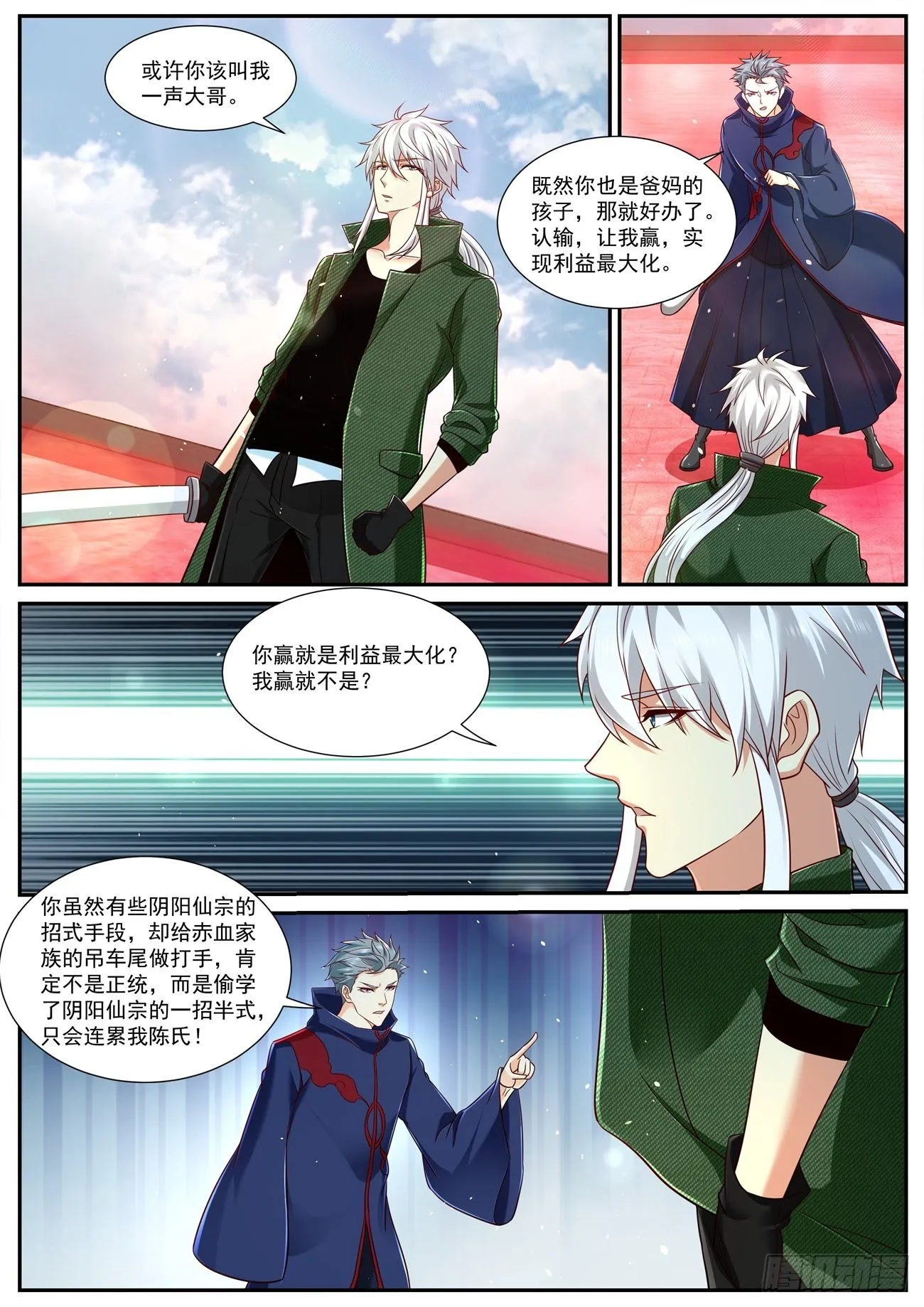 第786回 第4页