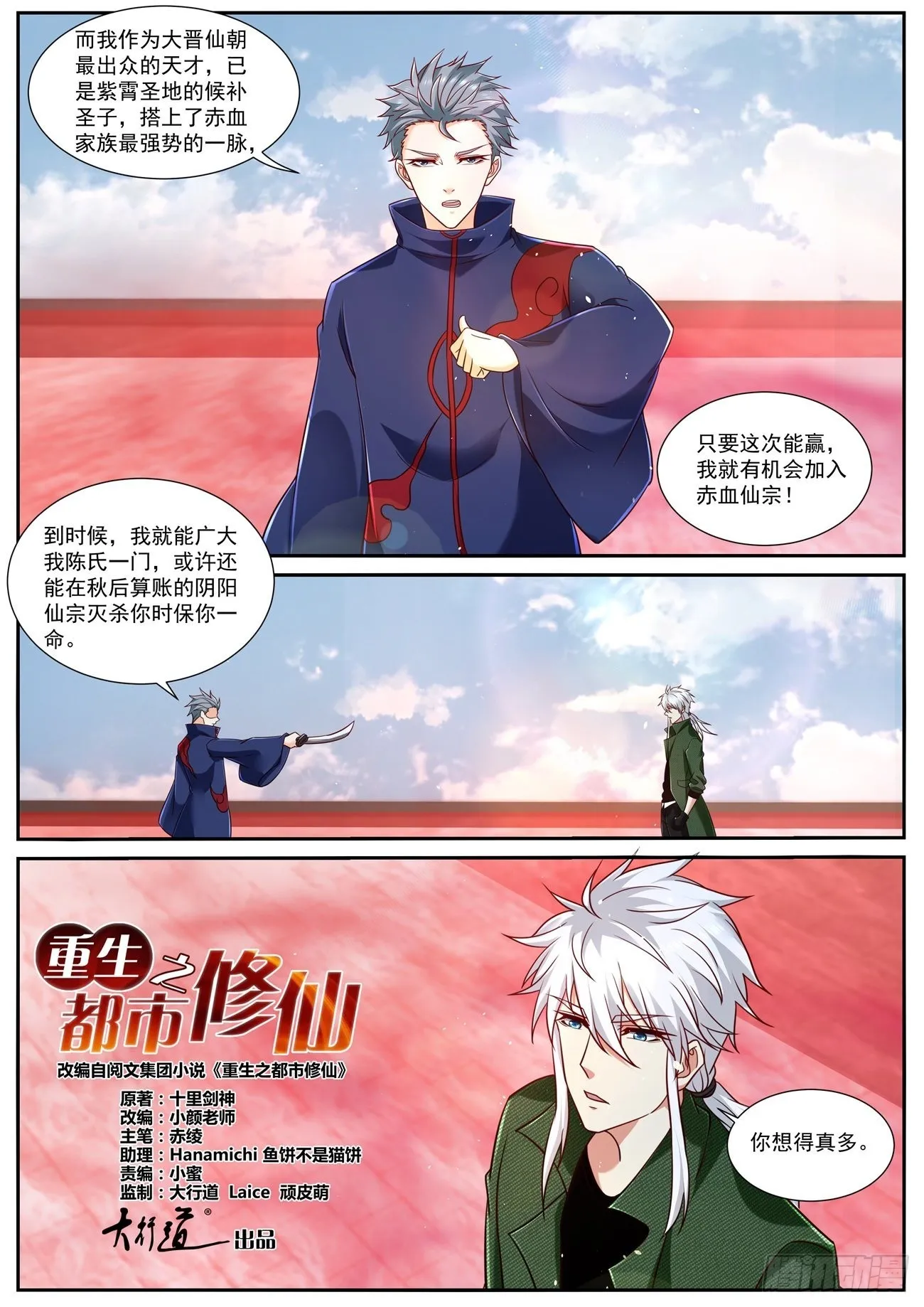 第786回 第5页