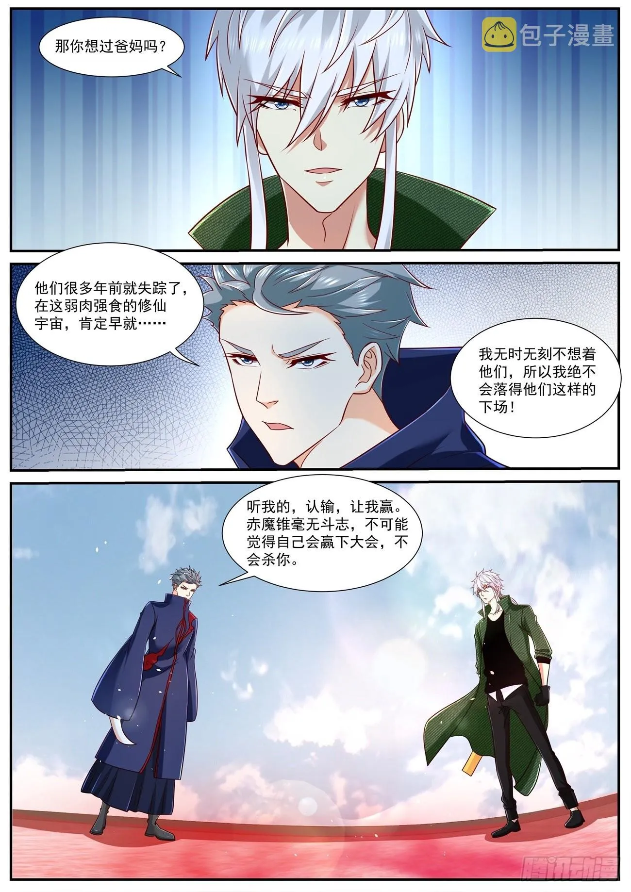 第786回 第6页