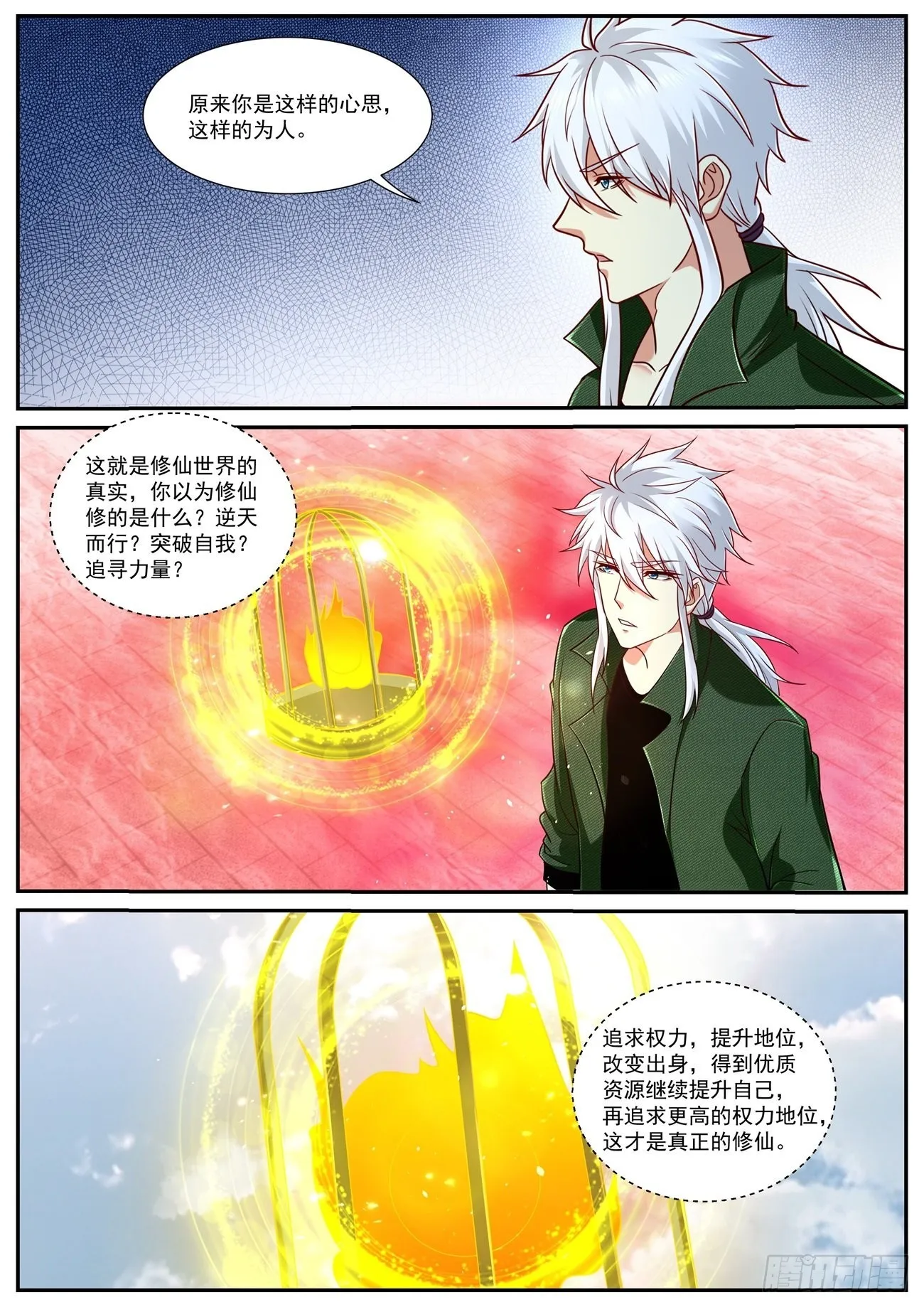 第786回 第7页