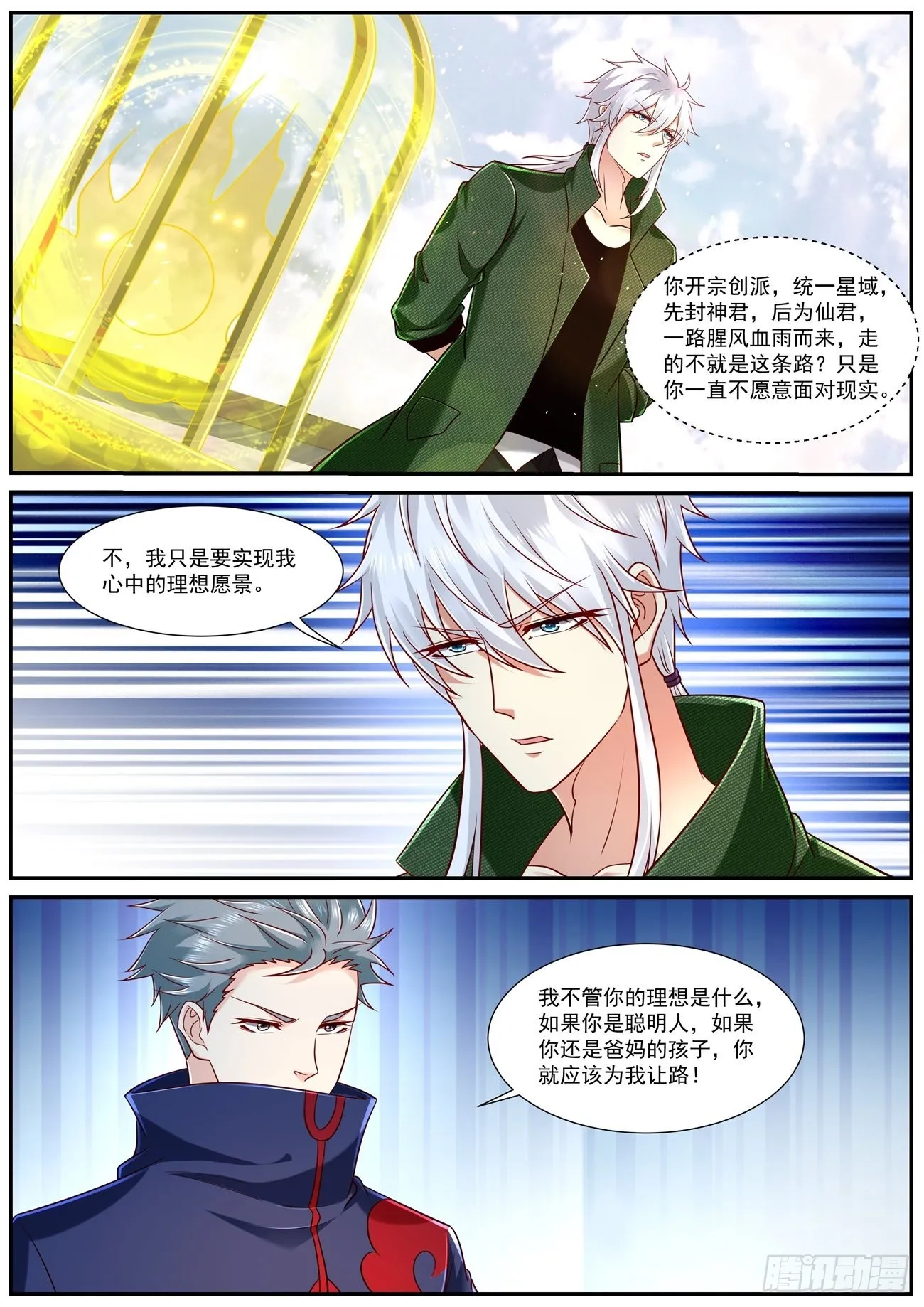 第786回 第8页