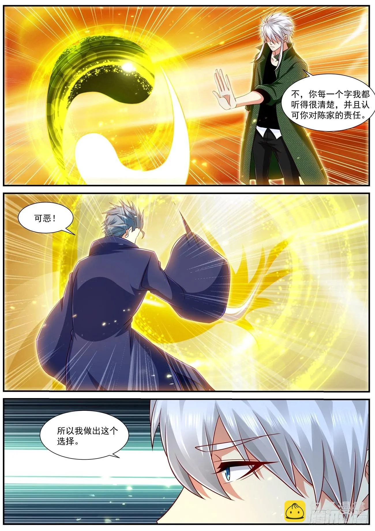 第786回 第11页