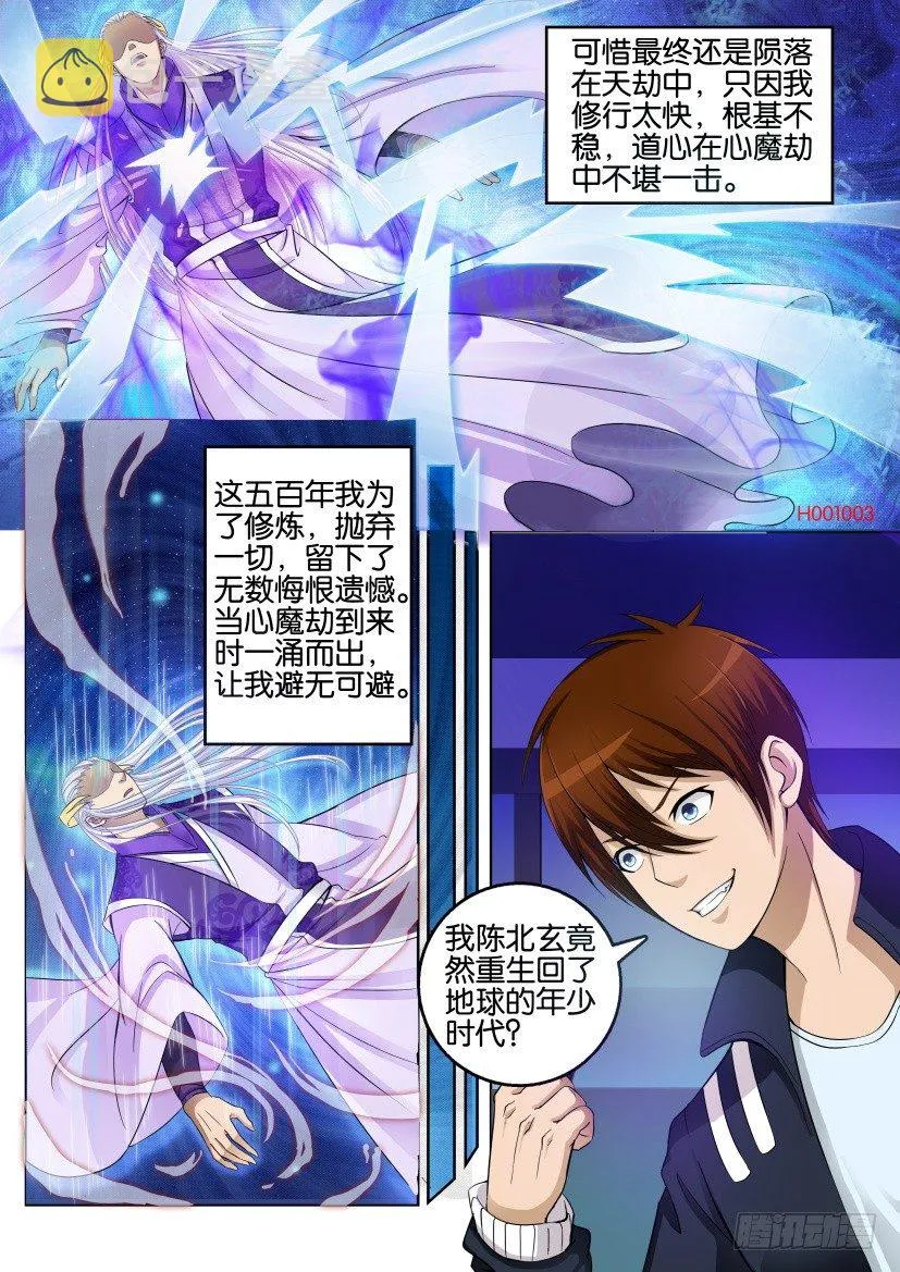 第一回 第4页