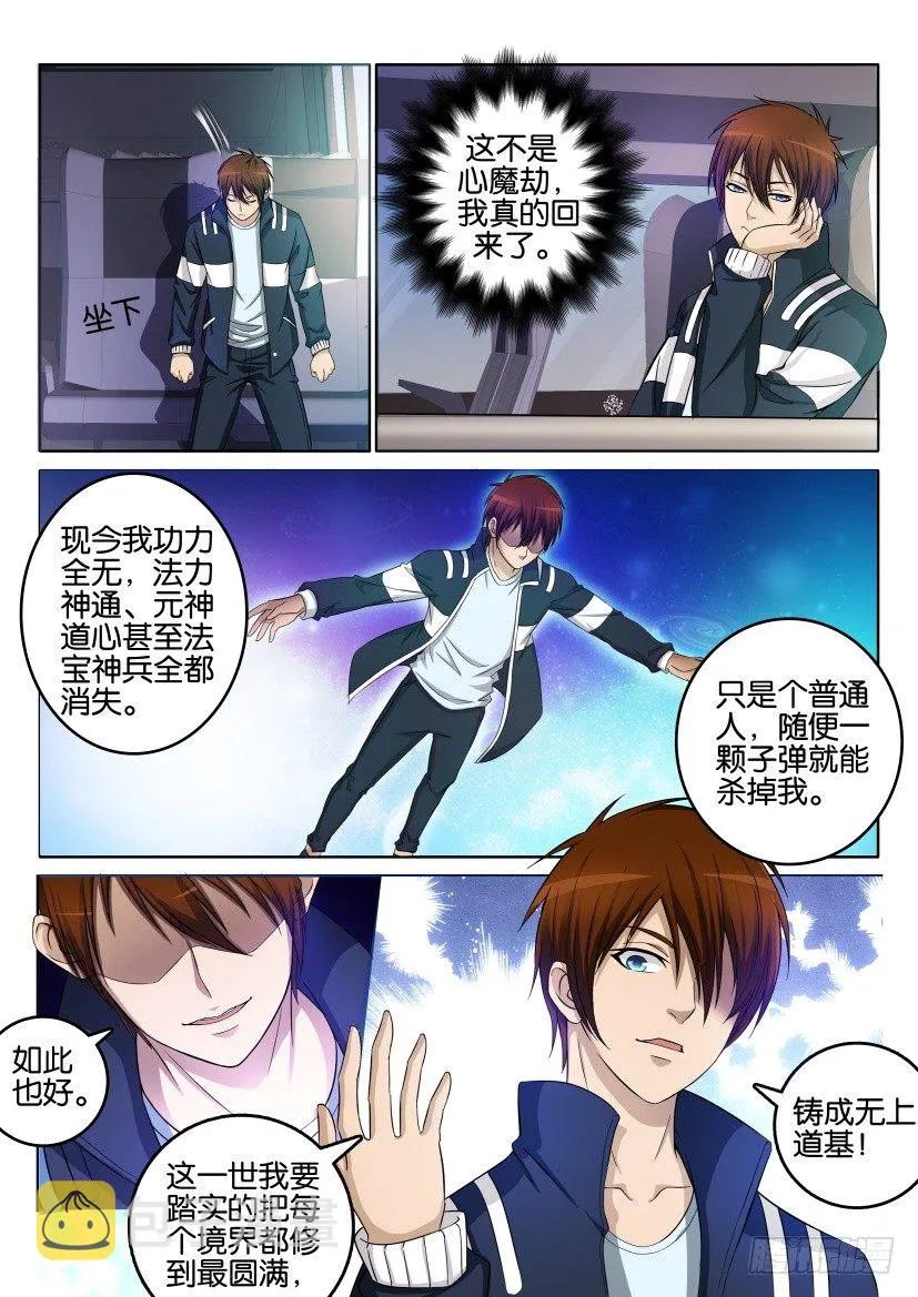 第一回 第5页