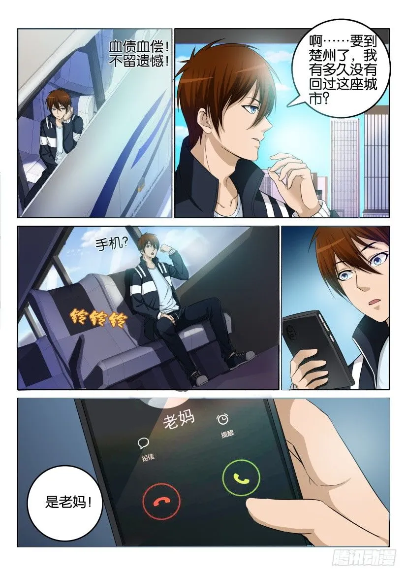 第一回 第6页