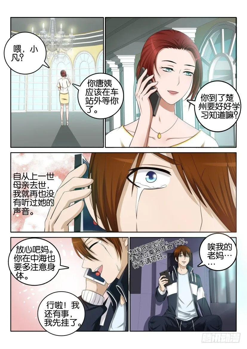 第一回 第7页