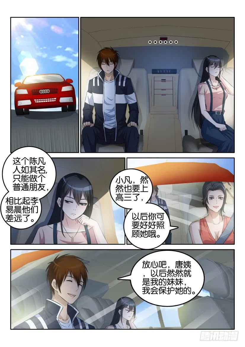 第一回 第10页