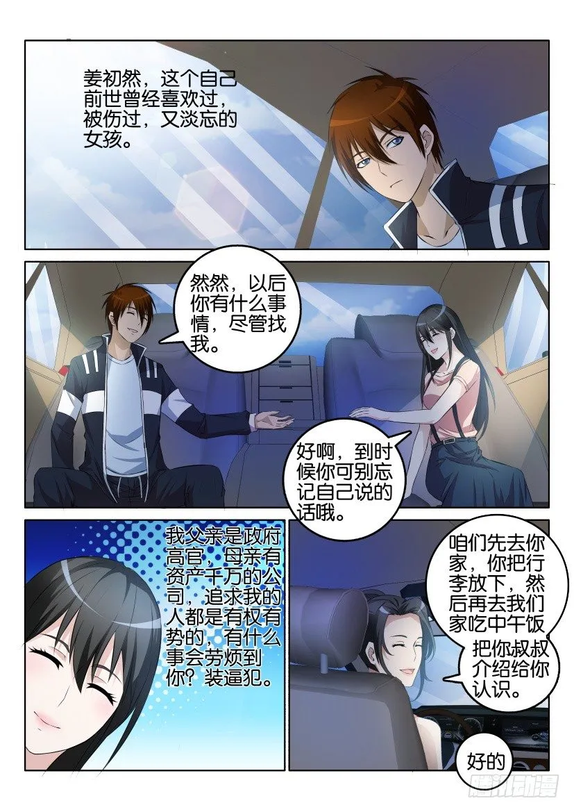 第一回 第11页