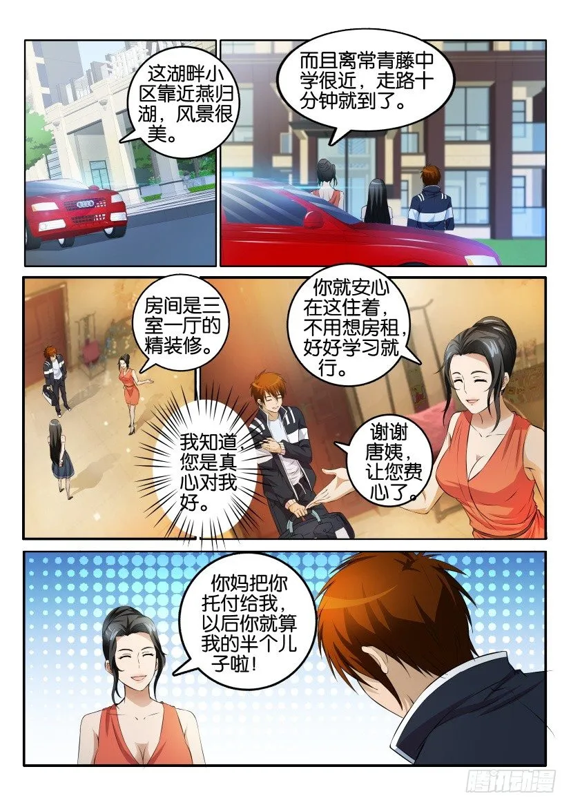 第一回 第12页