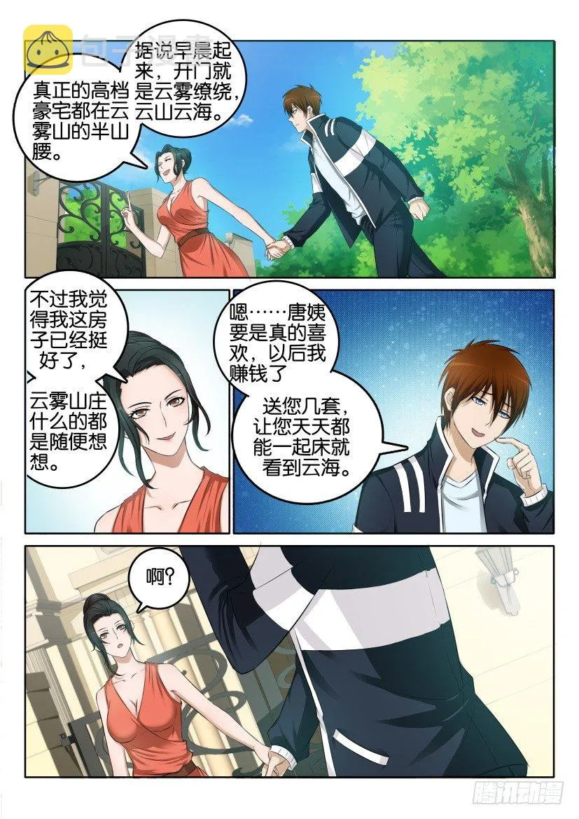 第一回 第14页