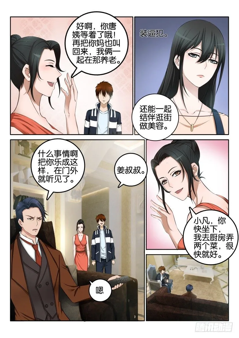 第一回 第15页