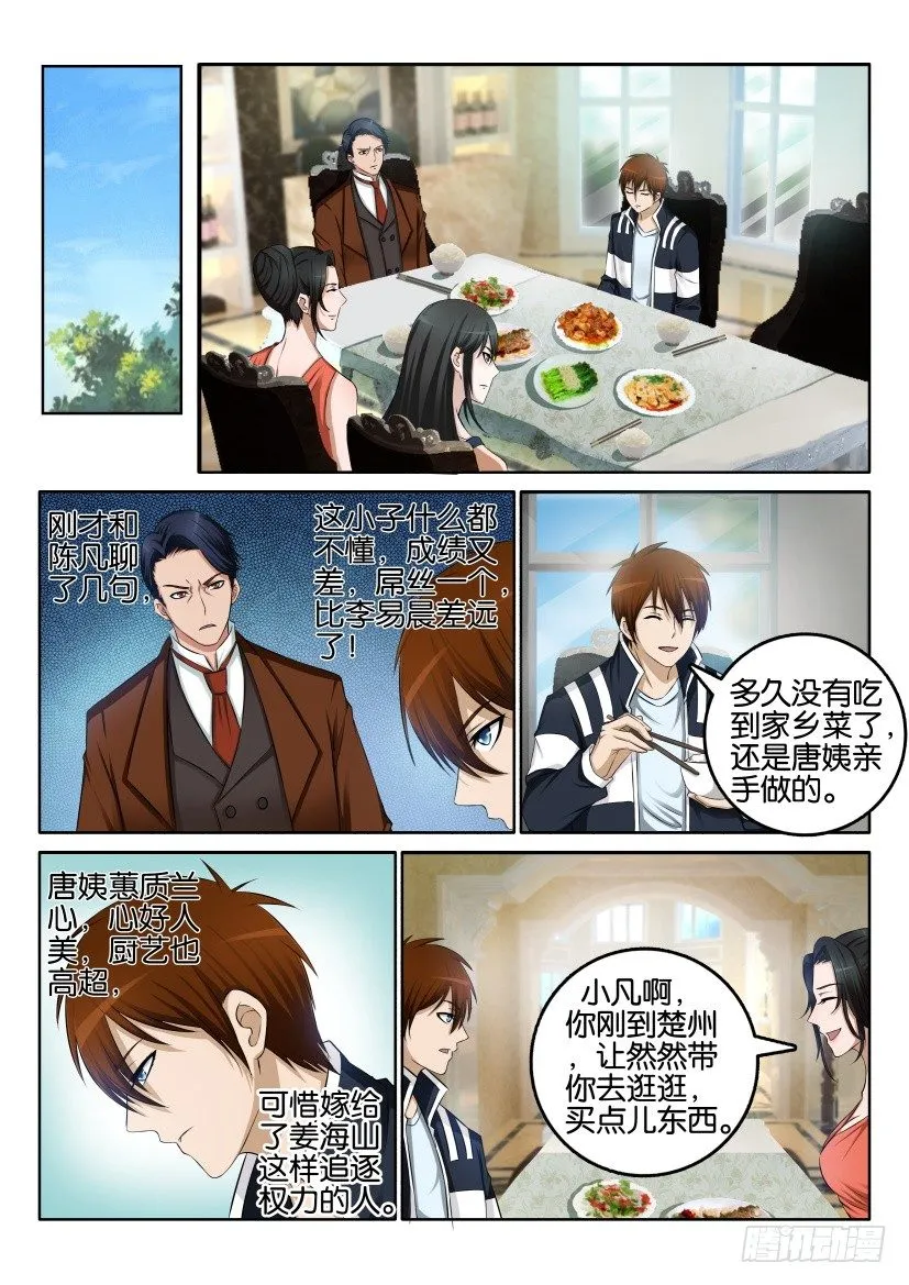 第一回 第16页