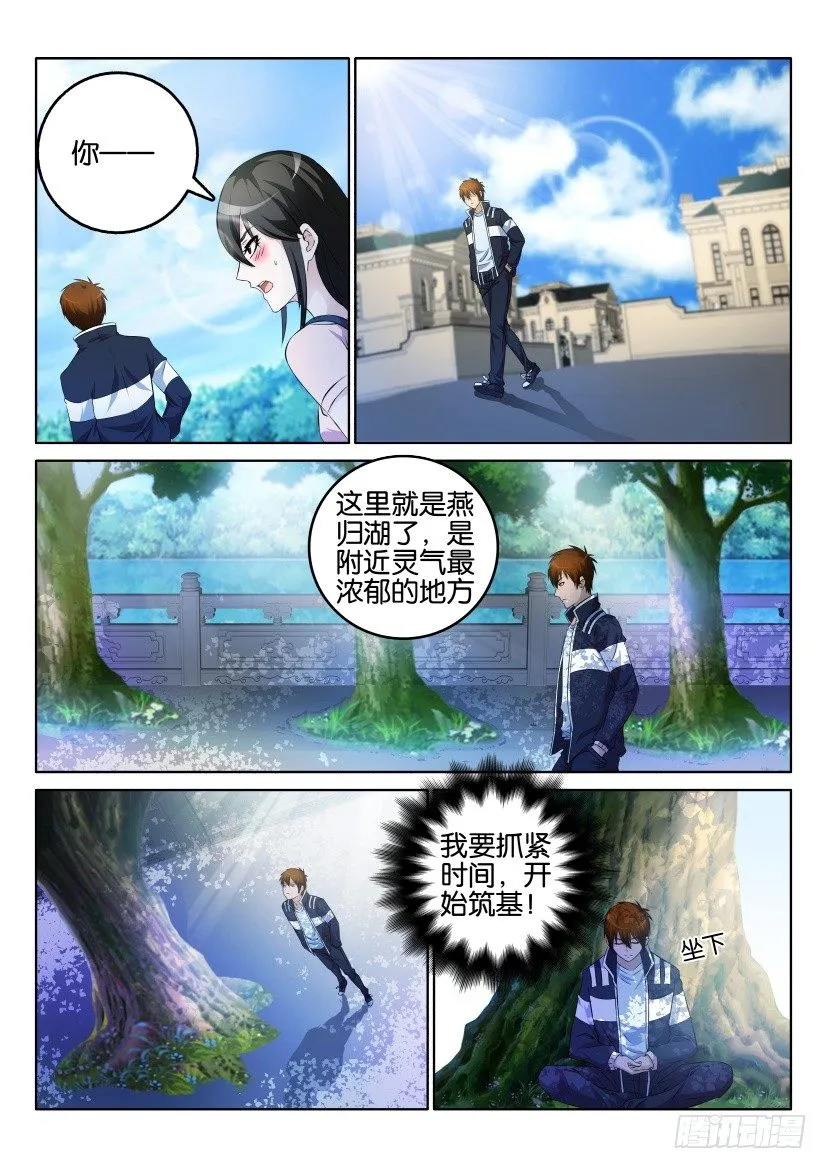 第一回 第18页