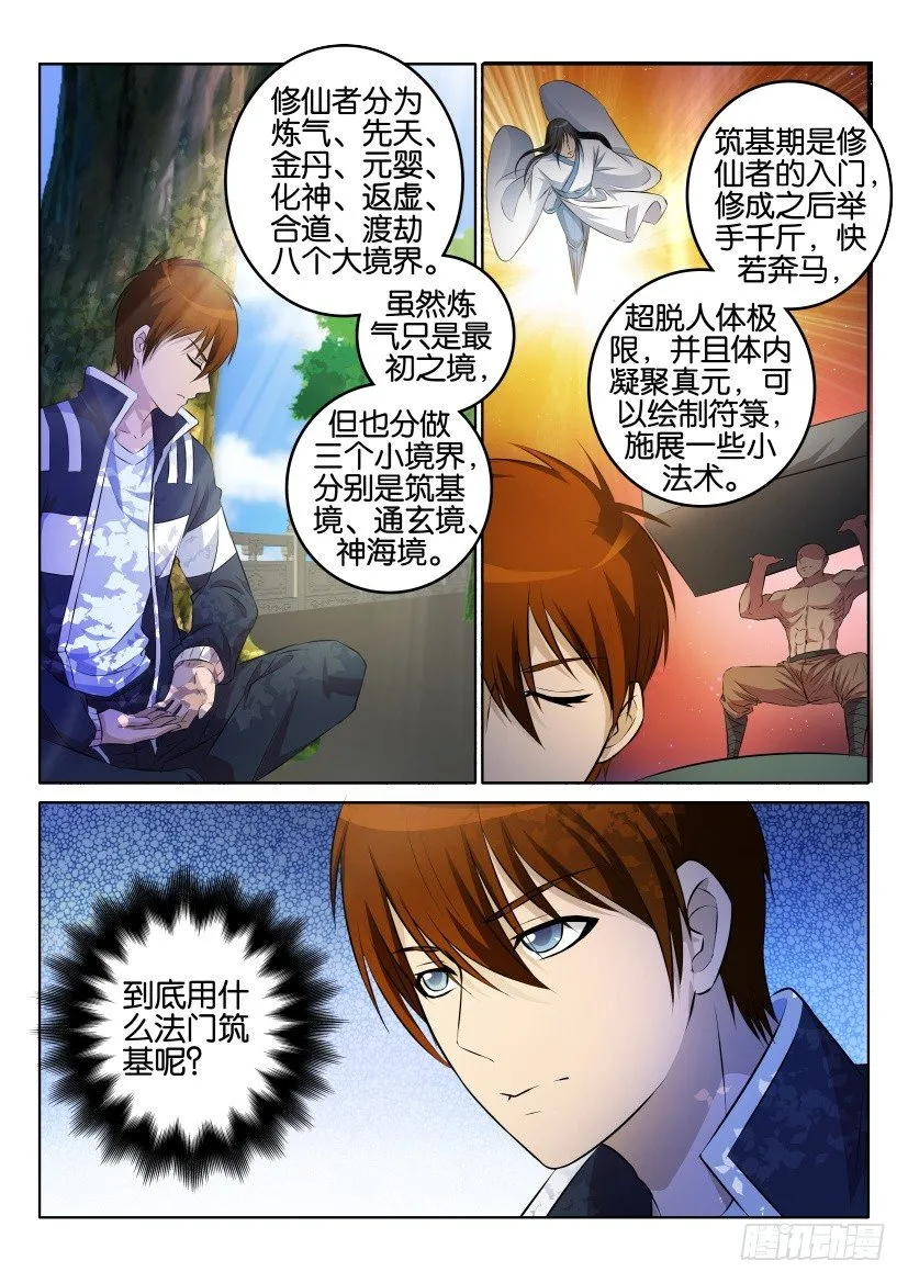 第一回 第19页