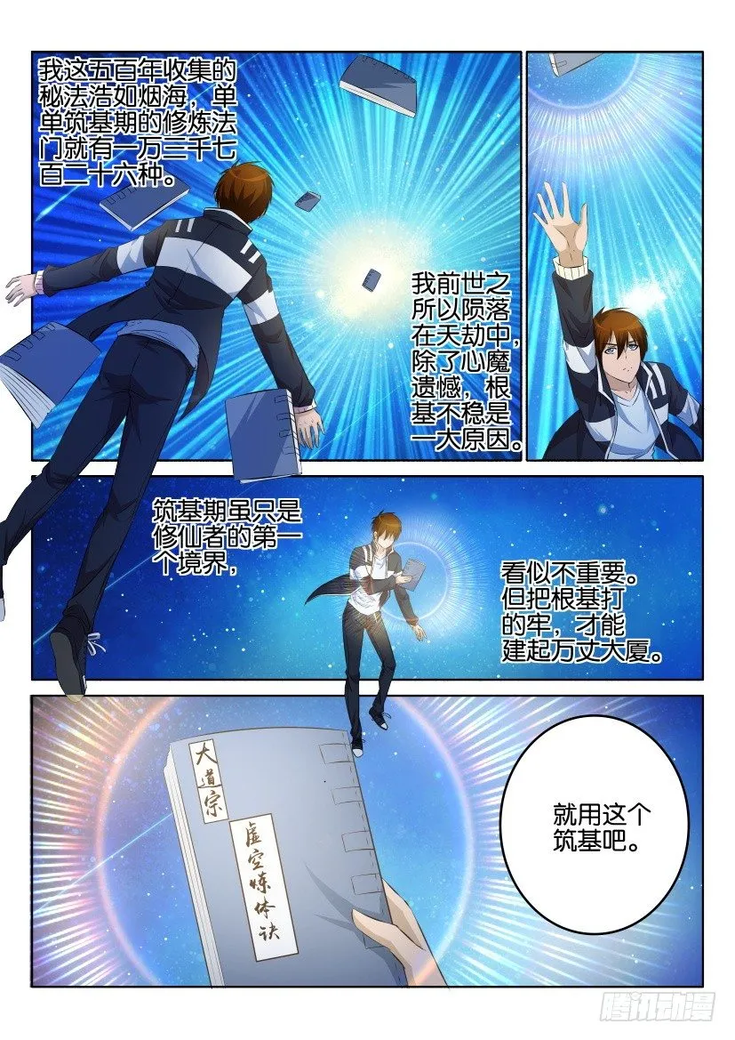 第一回 第20页