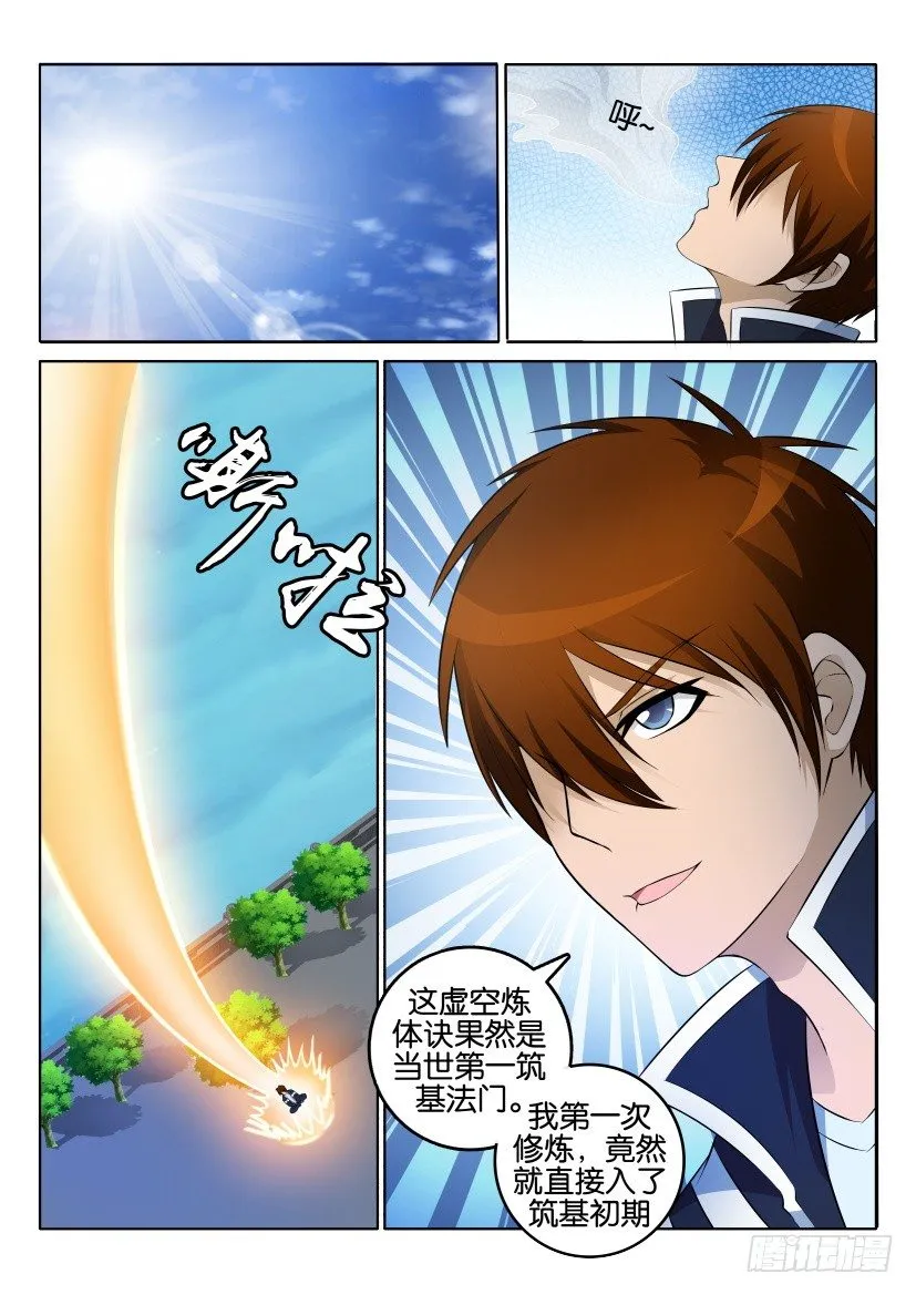 第一回 第22页