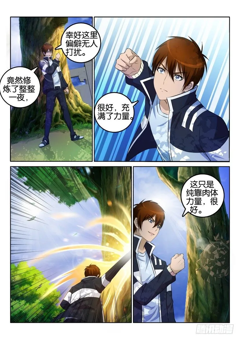 第一回 第23页