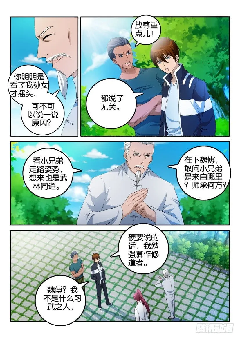 第二回 第4页
