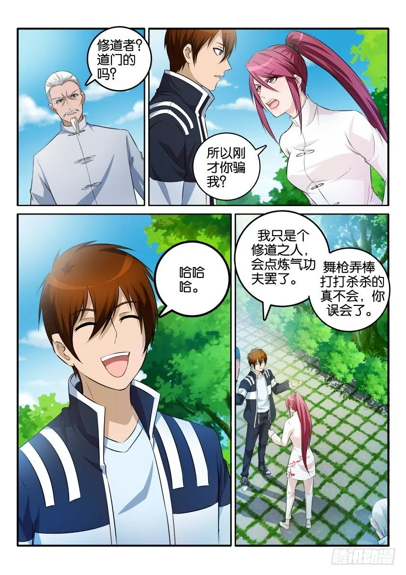 第二回 第5页