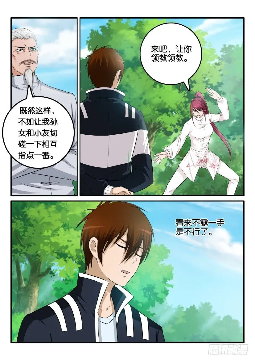 第二回 第6页