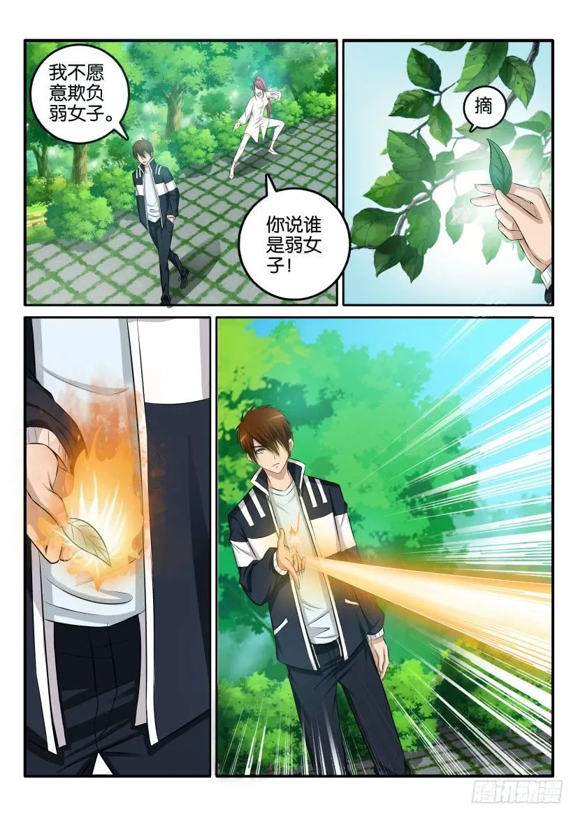 第二回 第7页