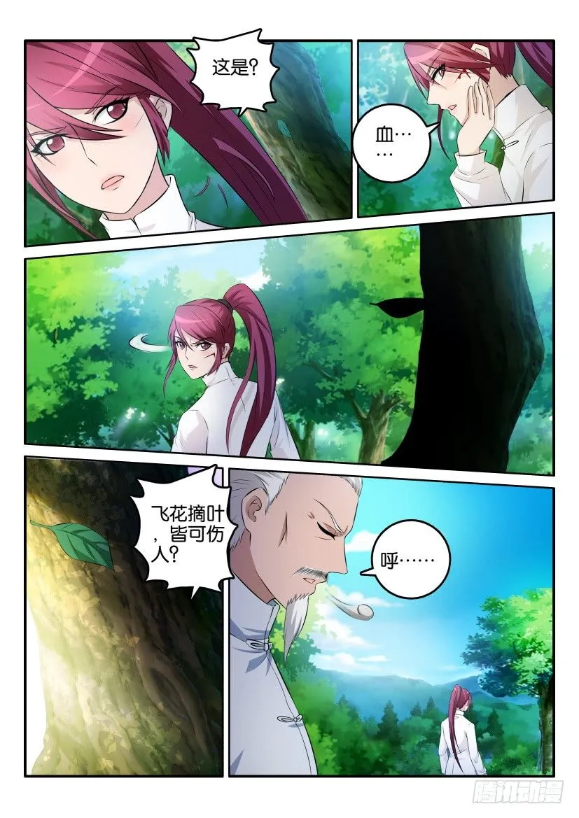 第二回 第9页
