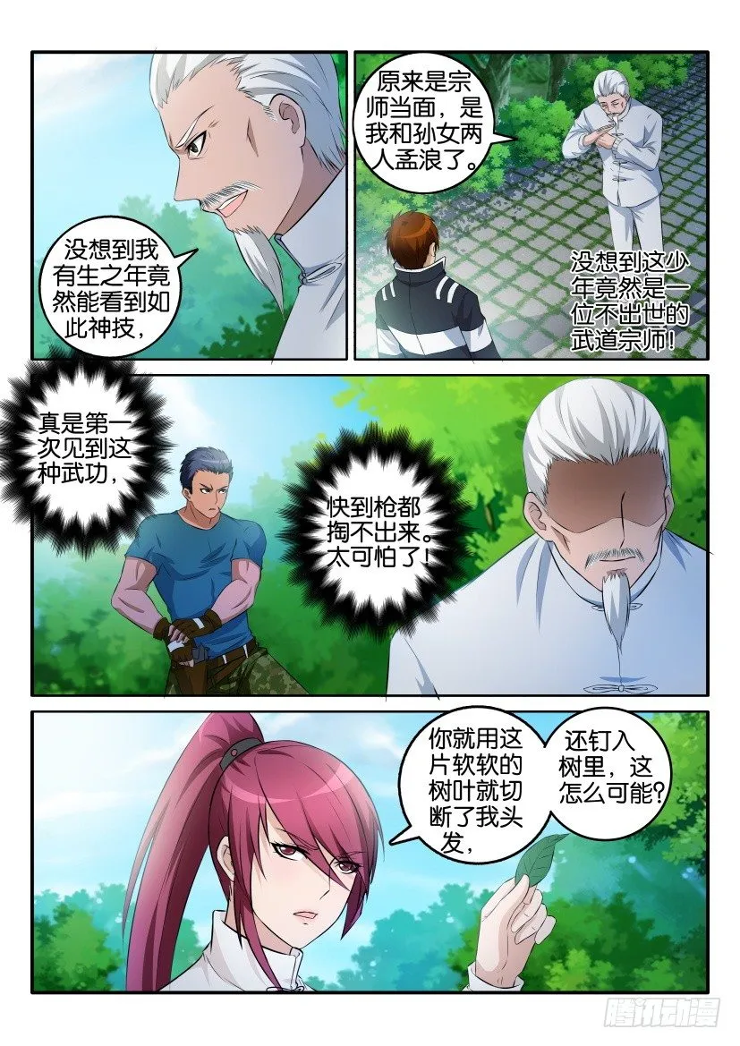 第二回 第10页