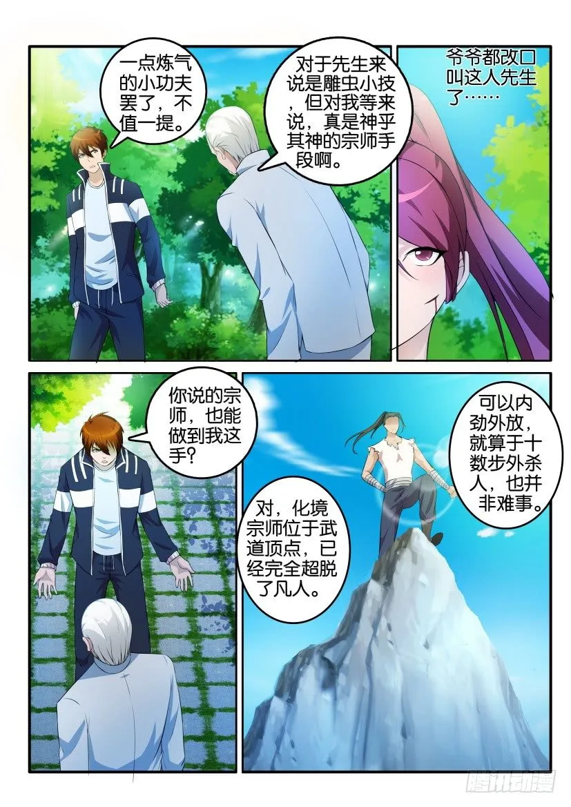 第二回 第11页