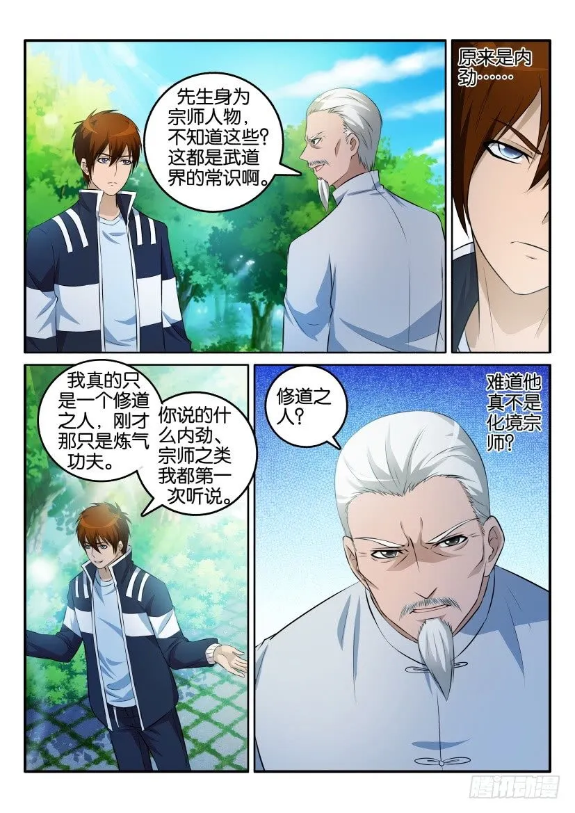 第二回 第12页