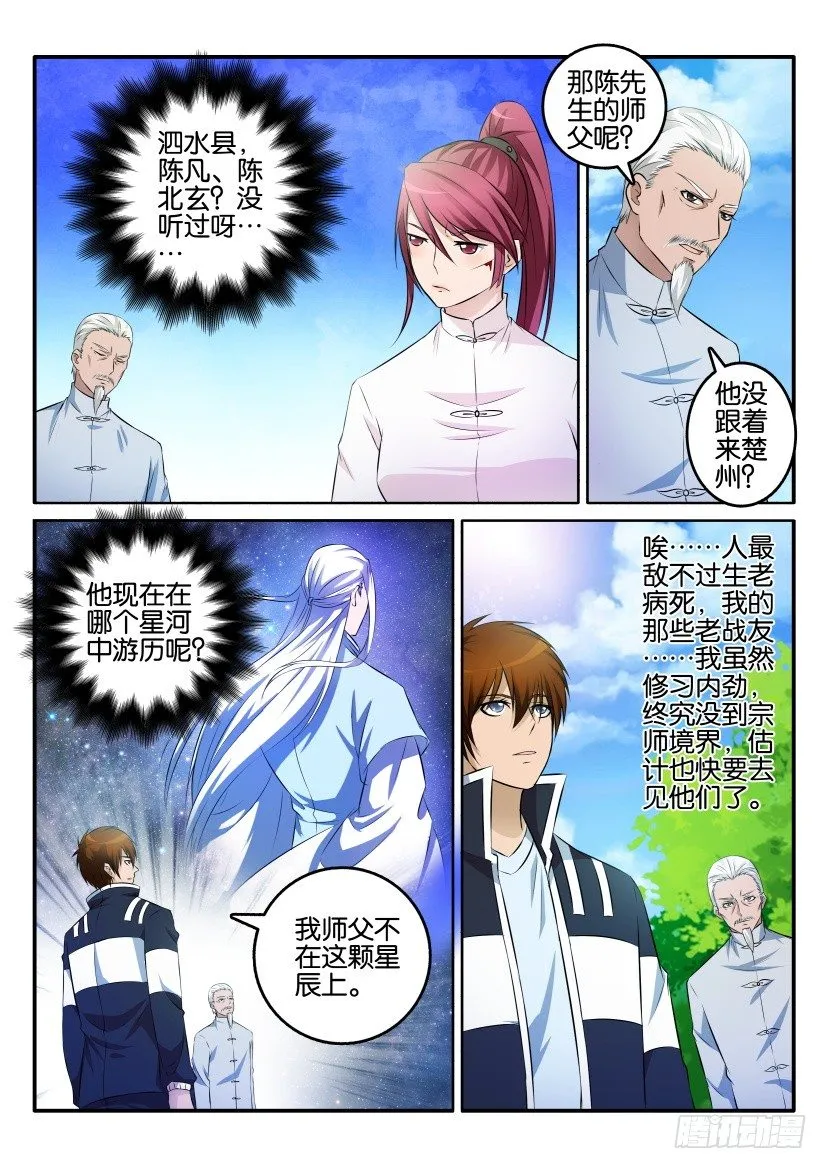 第三回 第3页